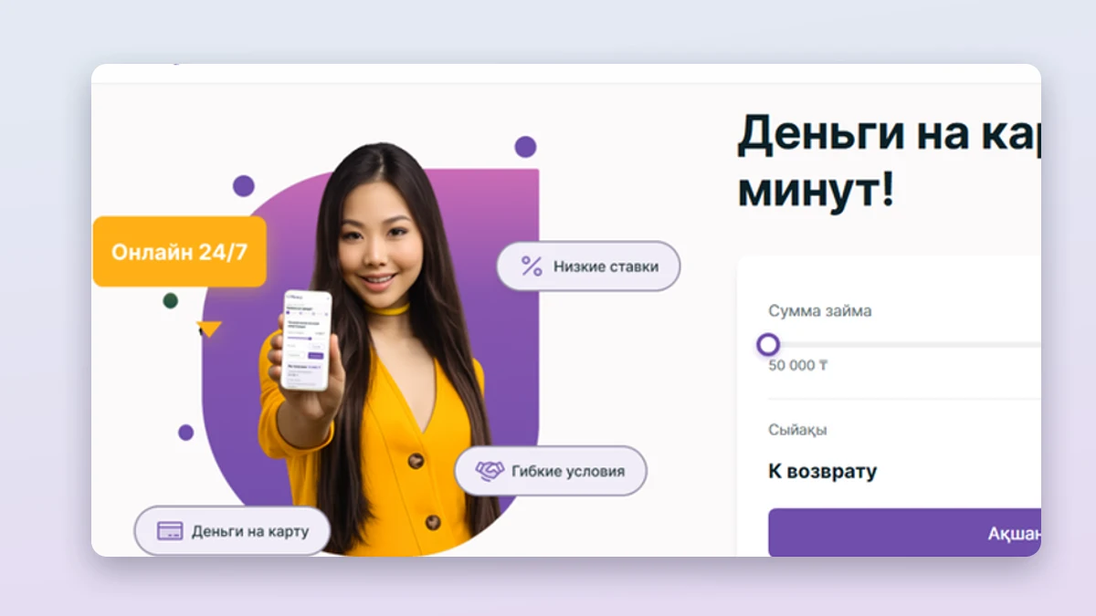 GMoney онлайн-өтінім беті