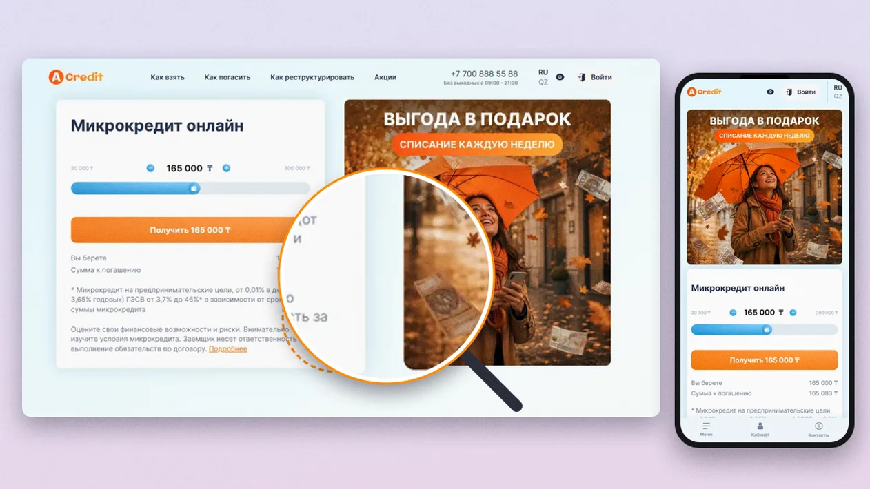 Онлайн-заявка Acredit — экран сайта