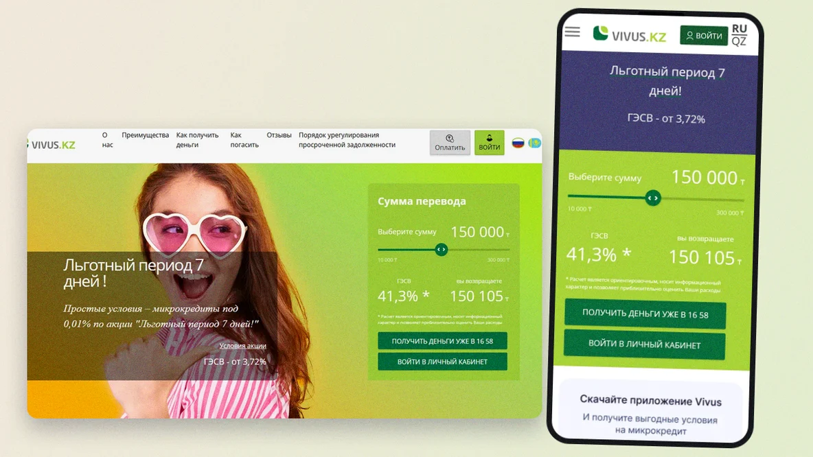 Страница оформления займа Vivus