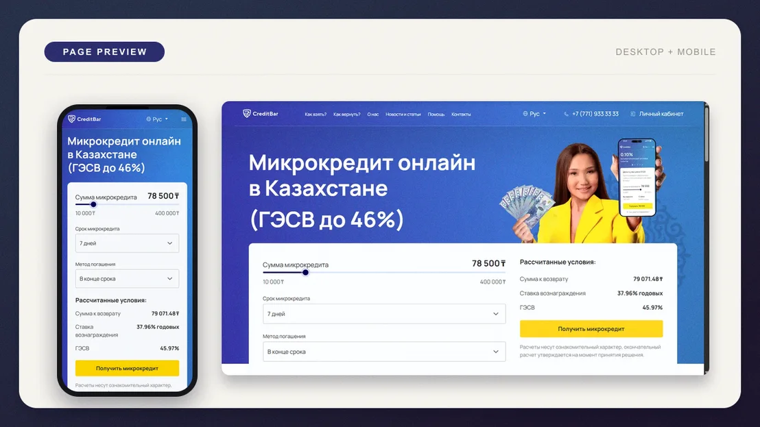 Онлайн-заявка CreditBar — экран сайта