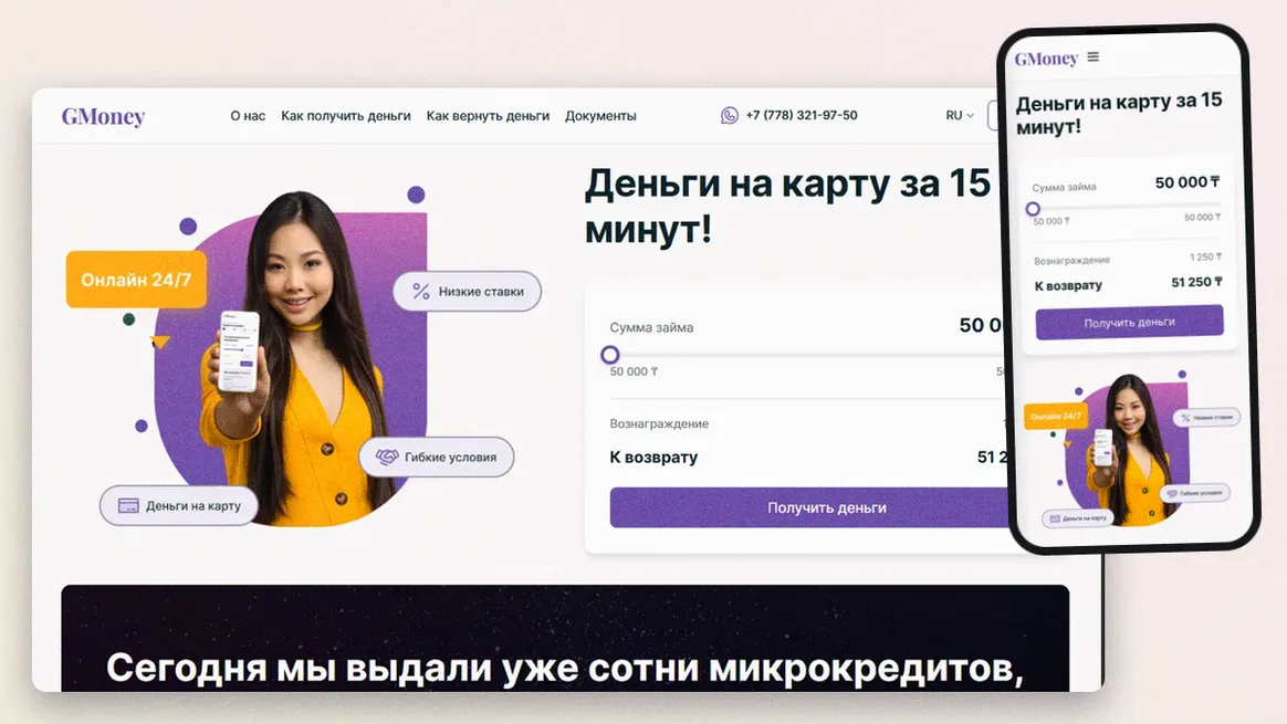 Сайт GMoney на компьютере и в мобильной версии