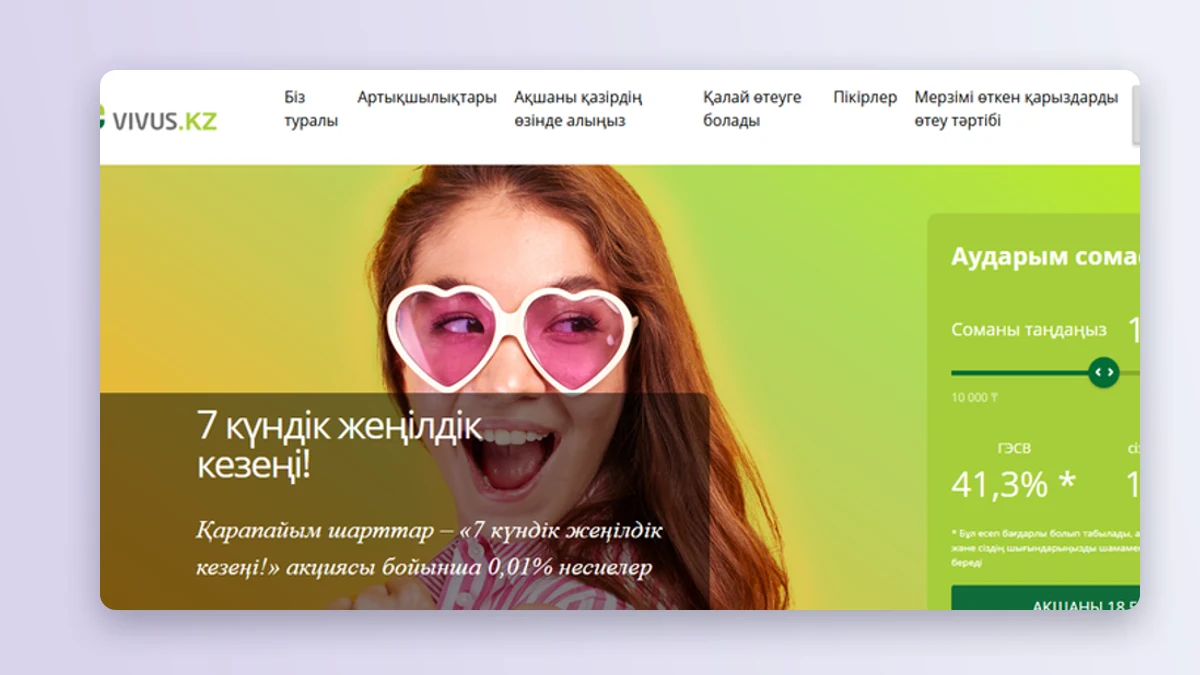 Vivus сайтының скриншоты